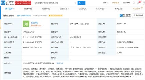 映客关联企业全资收购北京甜蜜瞬间，深化基础软件服务布局