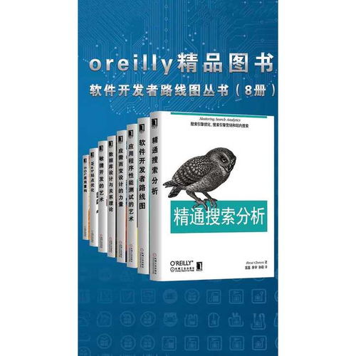 探索O'Reilly精品图书 软件开发者路线图丛书全解析