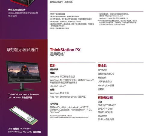 联想ThinkStation PX 4410T工作站 高性能配置与基础软件服务助力专业用户